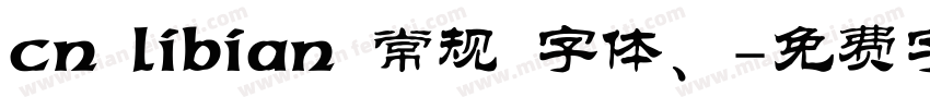 cn libian 常规 字体、字体转换